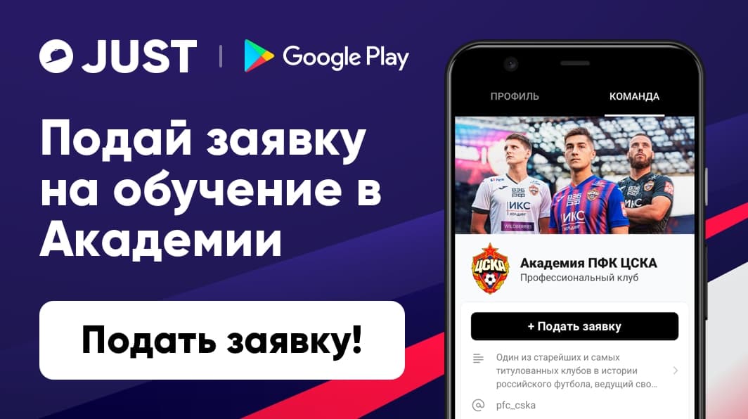 Академия ПФК ЦСКА – официальный сайт