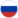 Россия