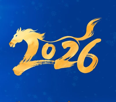 С Новым годом, армейцы!